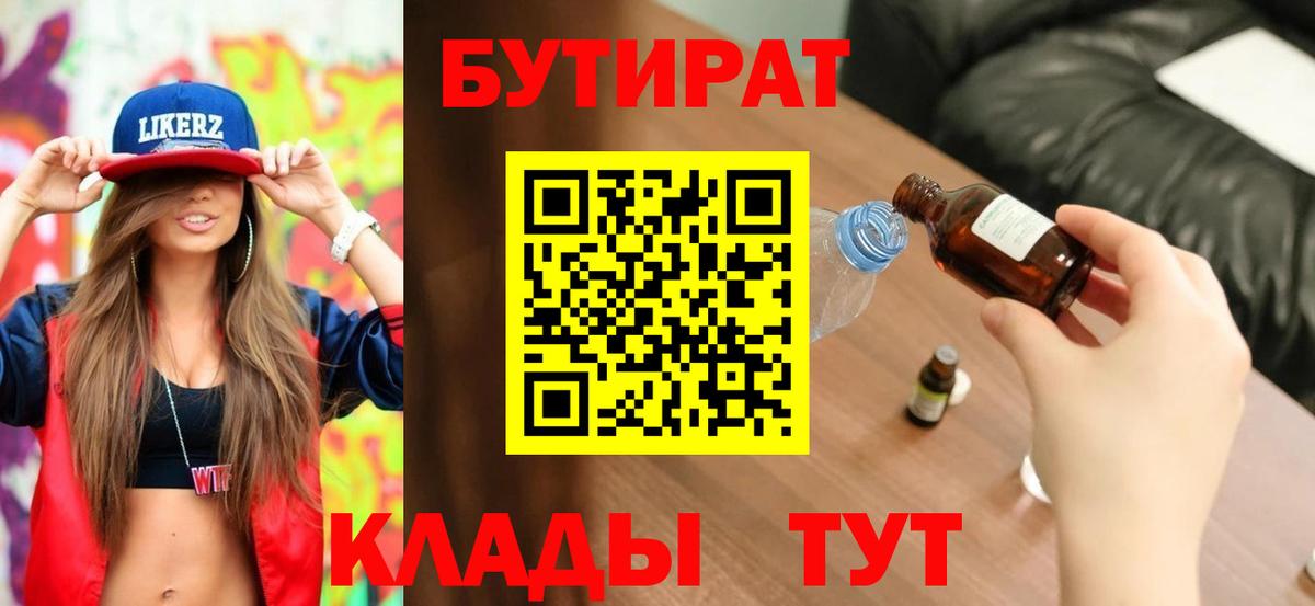 Бутират оксана  БУТИРАТ  Ачхой-Мартан 