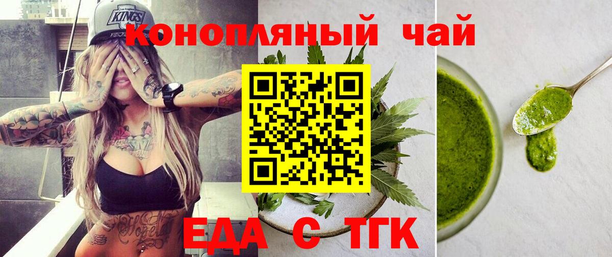 Еда ТГК марихуана Ачхой-Мартан