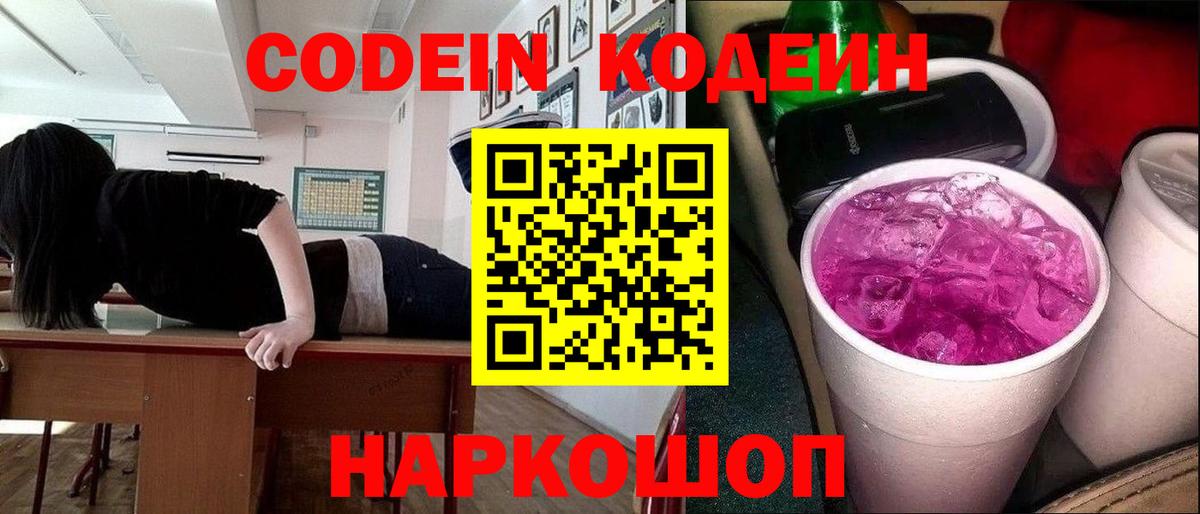 Кодеиновый сироп Lean напиток Lean (лин)  Кодеин напиток Lean (лин)  Ачхой-Мартан 