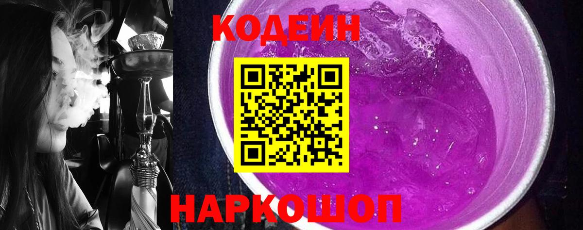 Кодеиновый сироп Lean напиток Lean (лин) Ачхой-Мартан