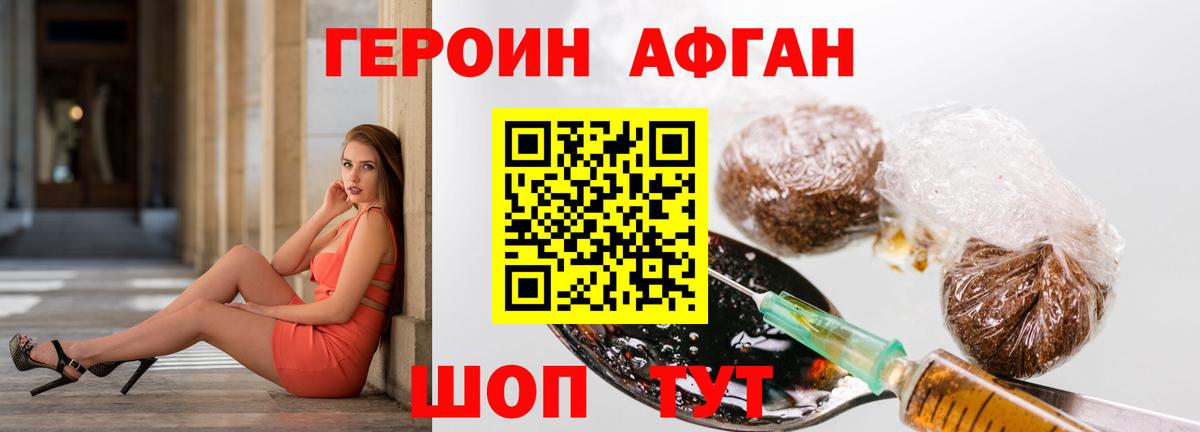 ГЕРОИН VHQ Ачхой-Мартан