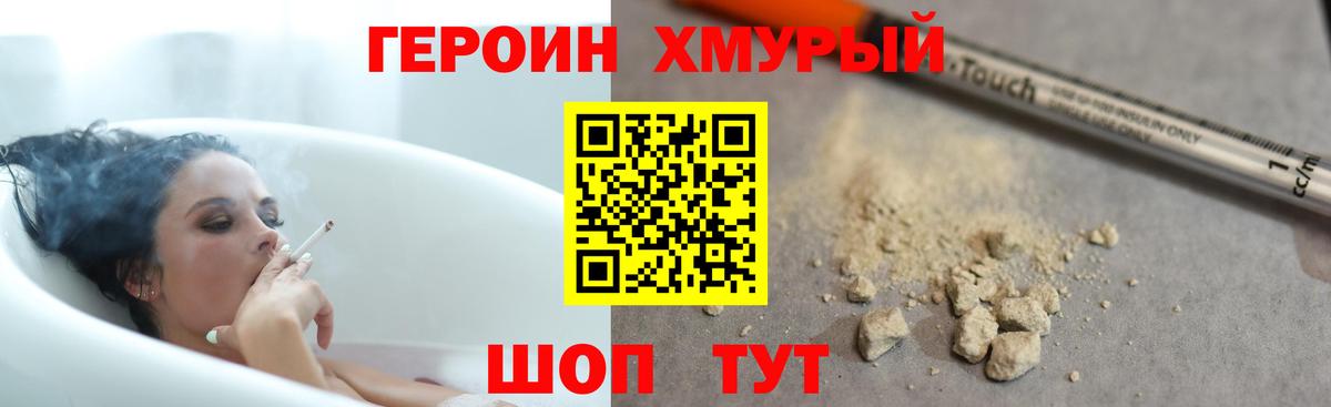 Героин VHQ  Вход с VPN  Ачхой-Мартан 